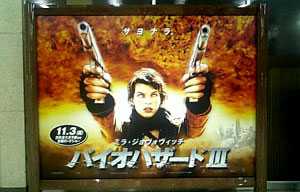 懐かし映画館『日比谷スカラ座・みゆき座』​​ ​​「バイオ