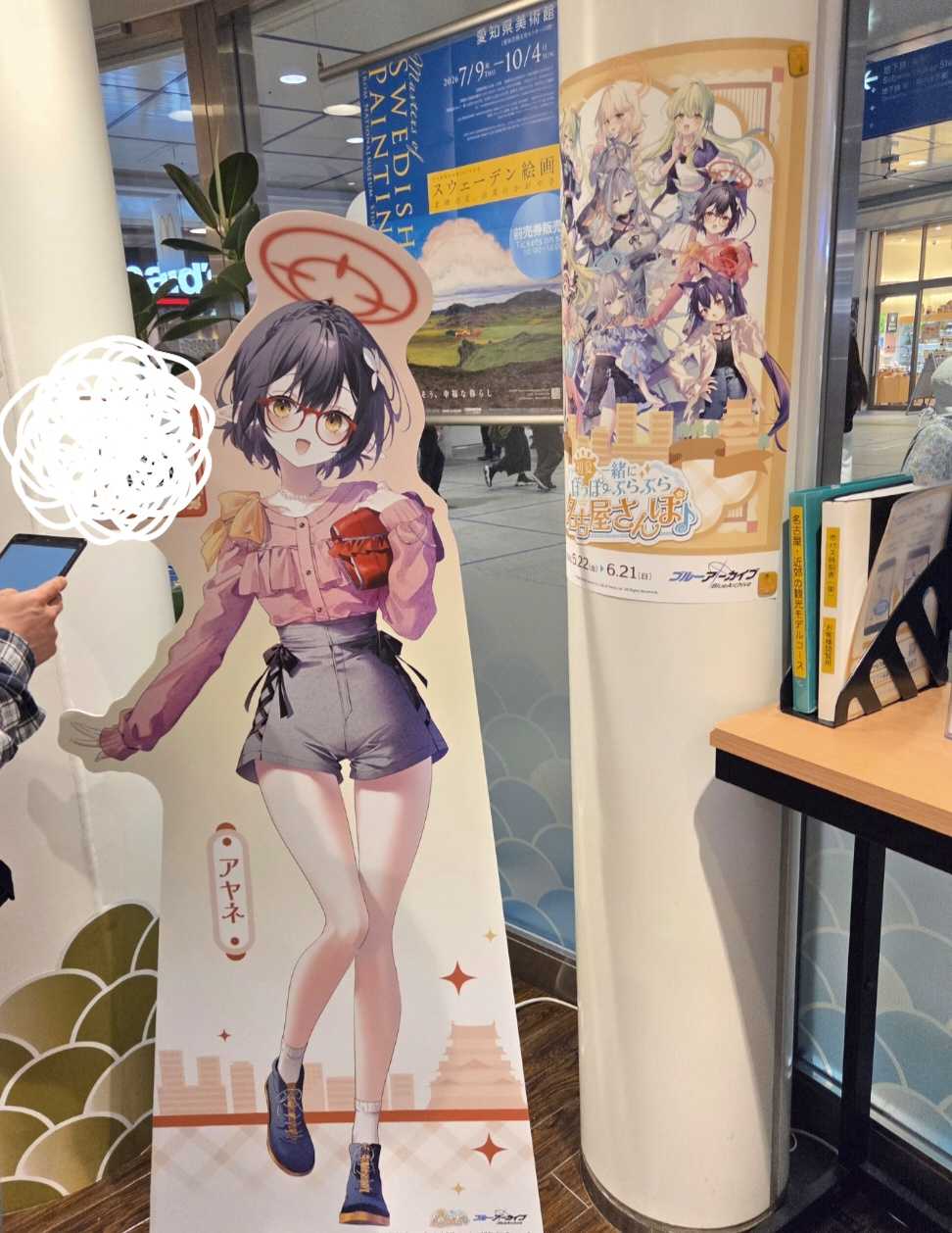 推し旅】ブルーアーカイブ ～初夏ぽっぽー、一緒にぶらぶら 名古屋