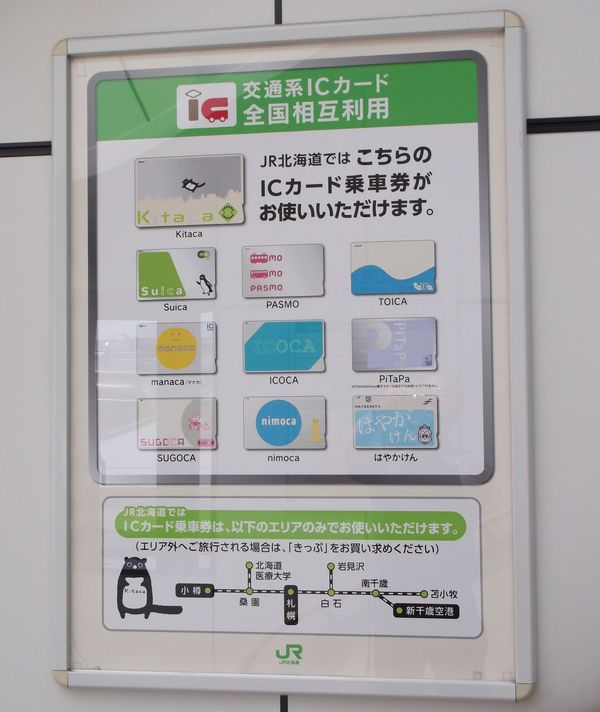 ＩＣカード共通化ポスター.jpg