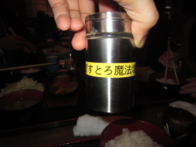 魔法の塩