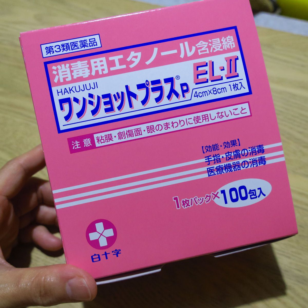 ○送料無料○ 外用消毒剤 EL-2 ワンショットプラスP 消毒用エタノール