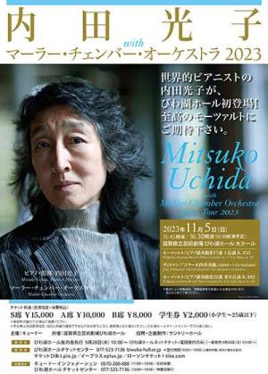 来日済】内田光子（2022年11月） | ならならめも-気になる演奏家のスケジュールやらアンコールやら - 楽天ブログ