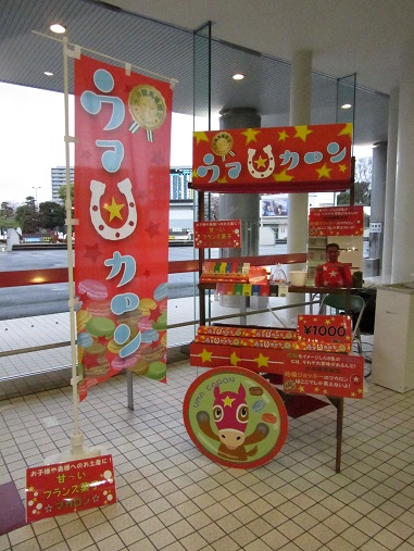 ウマカロン３.jpg