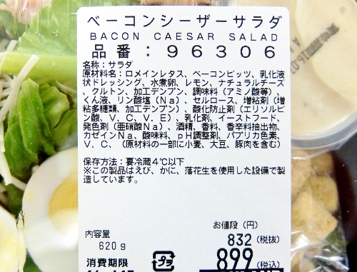 コストコ　 ベーコン シーザーサラダ　899円也　新商品