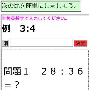 比を簡単にする問題ー２問追加し 入力方法を変更 おっくうの教材作成日記 楽天ブログ