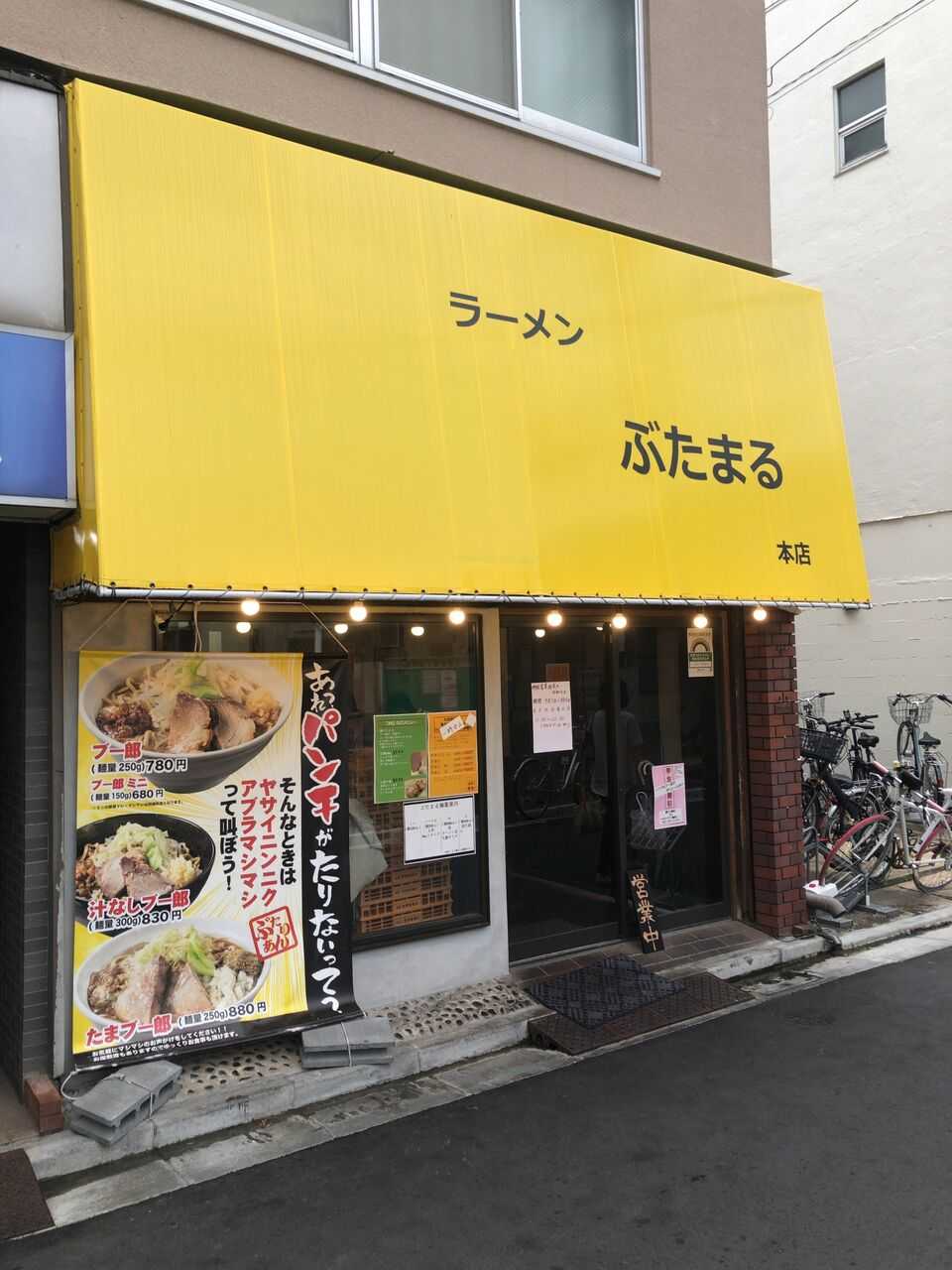 練馬 二郎系ラーメン ぶたまる本店 ブー郎250グラム780円 サラリーマン 孤独のランチ と 人生観 楽天ブログ