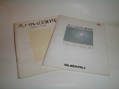 subaru06.JPGスバルの30年40年