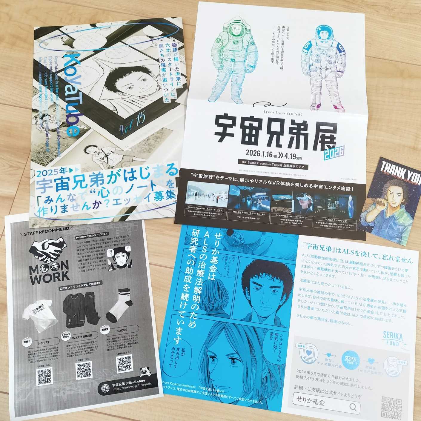 ネタバレ】待ちきれずに問い合わせした宇宙兄弟福袋2026🚀 | ずん