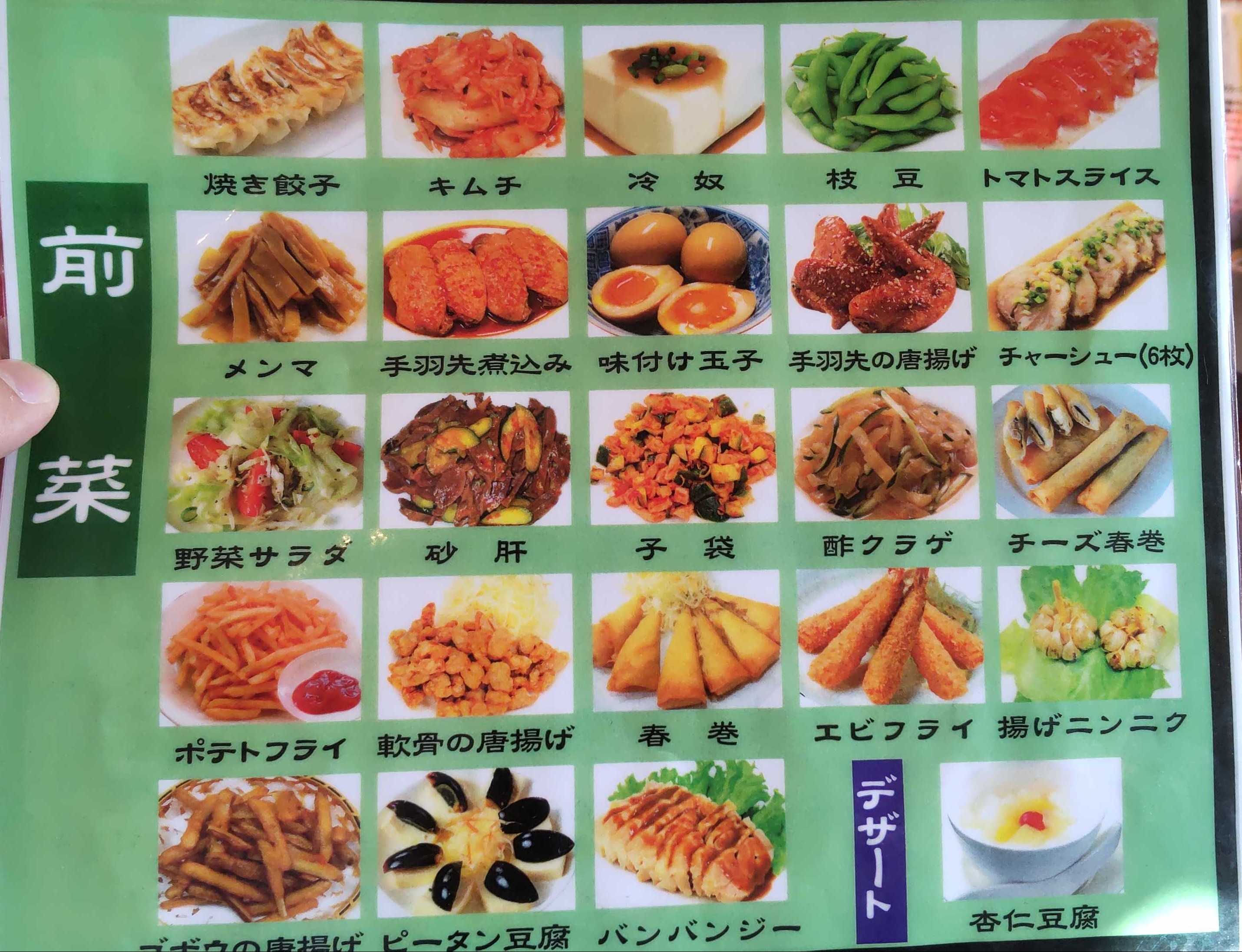 2023/11/27 中華一番（岐阜市西改田） 初 | MAL-ET fractal 肉と