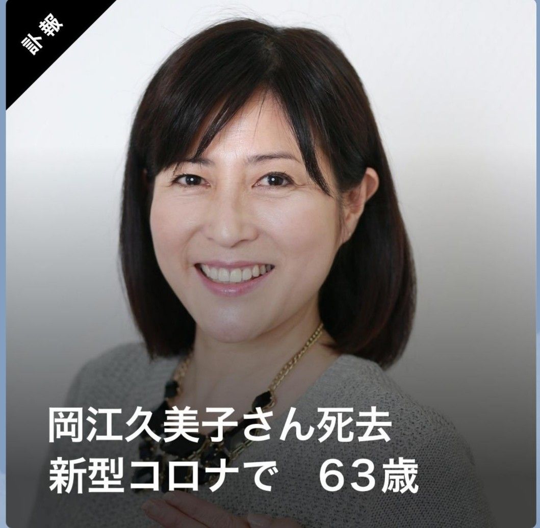 訃報 岡江久美子死去 みやひょんの青春真っ盛り 楽天ブログ