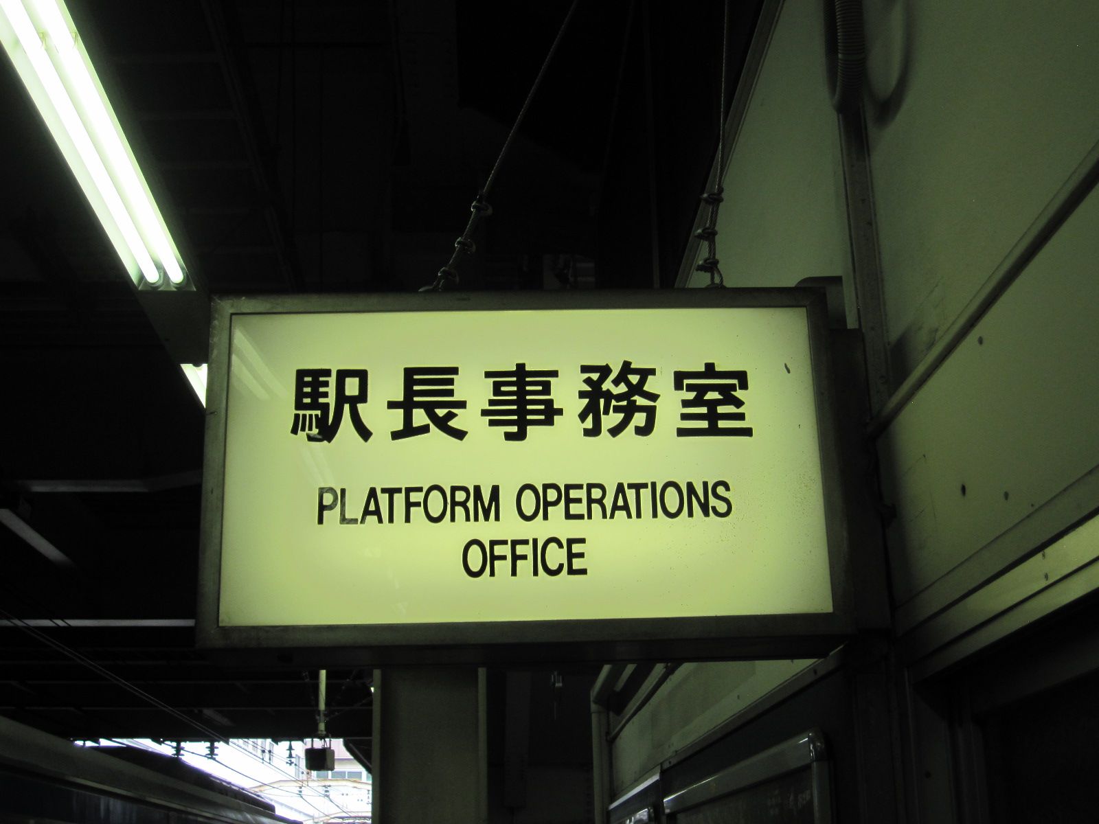 鉄道 国鉄 駅看板 1番線 国鉄 国鉄 駅構内看板 駅構内看板 国鉄スタイル