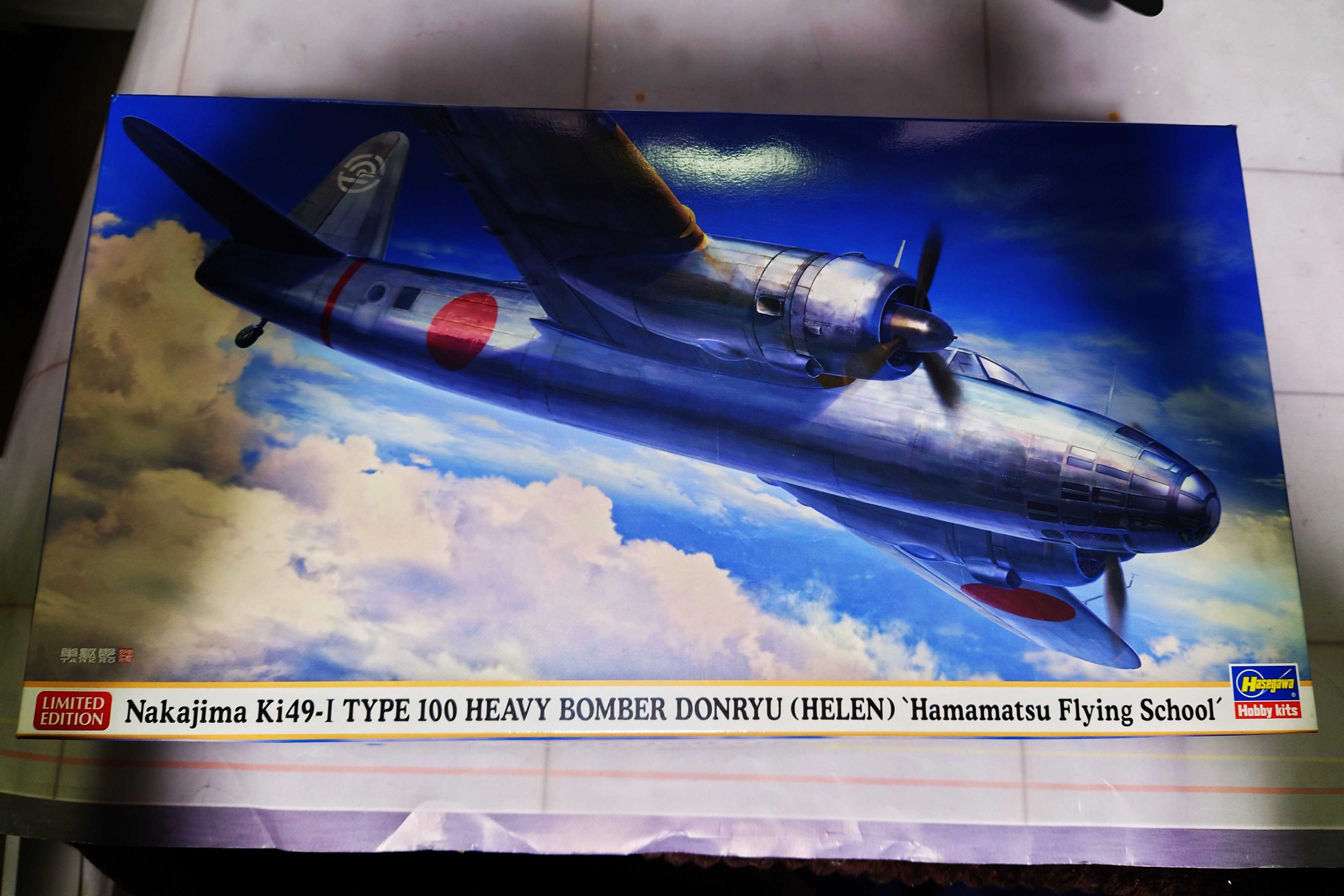 ハセガワ1/72百式重爆呑竜 | ハードオフ・ブックオフ・ジャンク