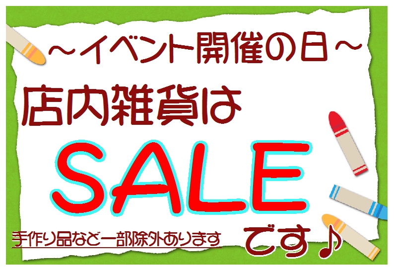 SALE