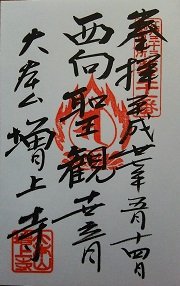 増上寺御朱印２