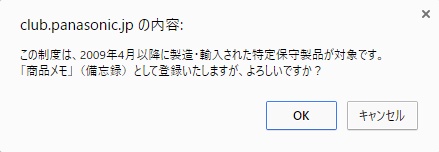 2009年4月以降に製造された特定保守製品が対象