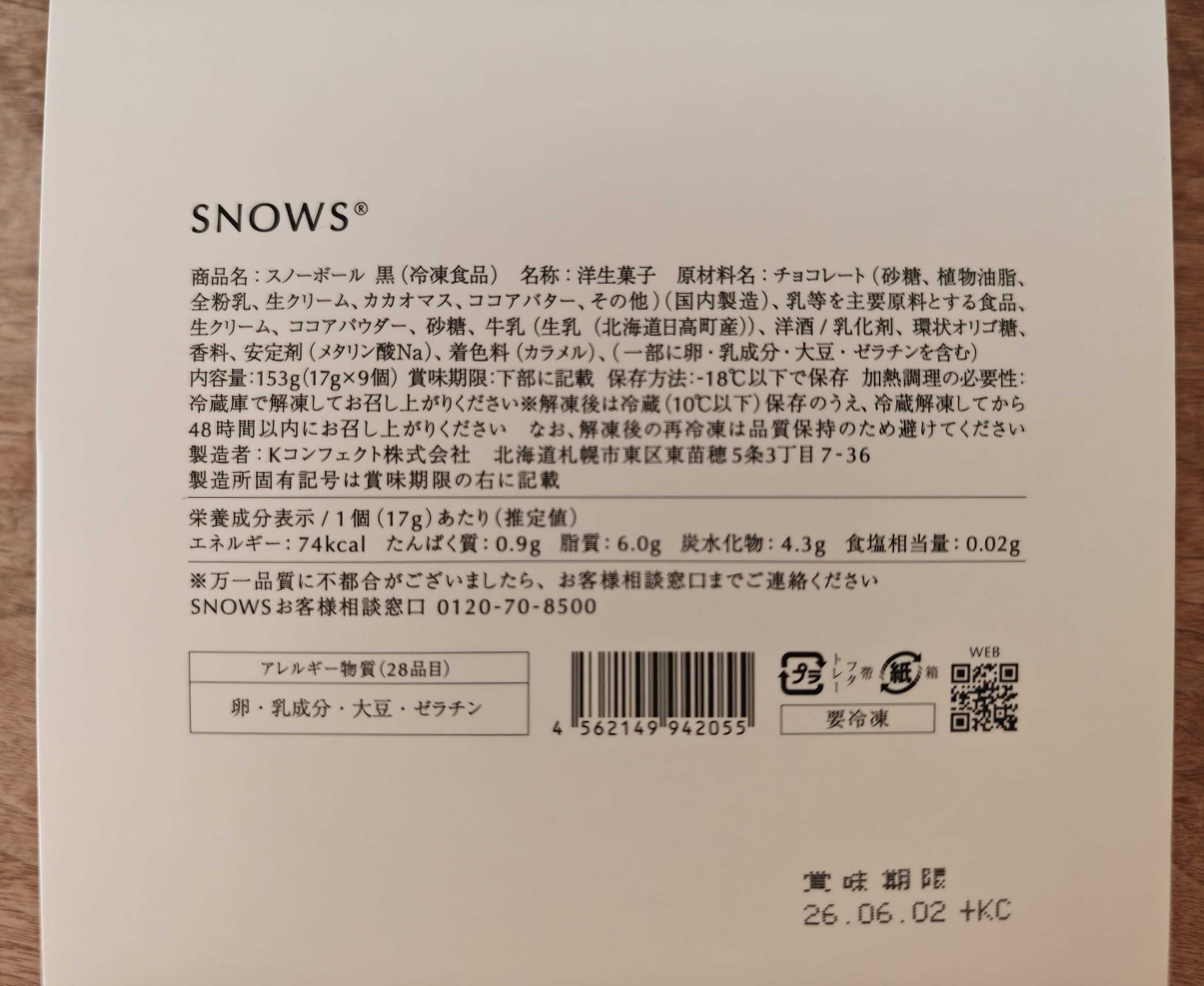 北海道SNOWS(スノー)　スノーボール黒　原材料表記　きのとやの冬季限定ショコラブランド
