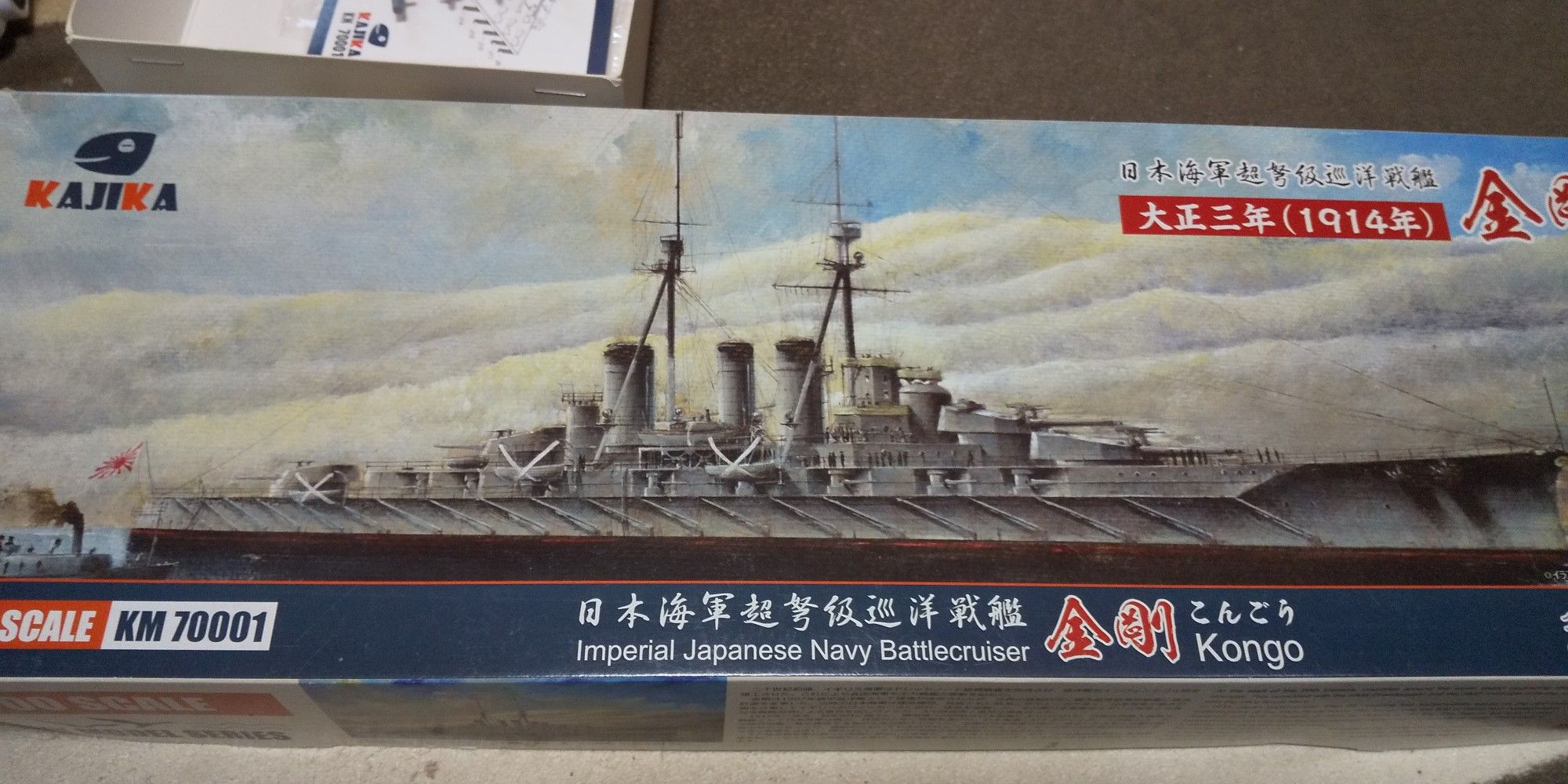 巡洋戦艦 金剛製作記 0316 私の艦艇模型コレクション 楽天ブログ