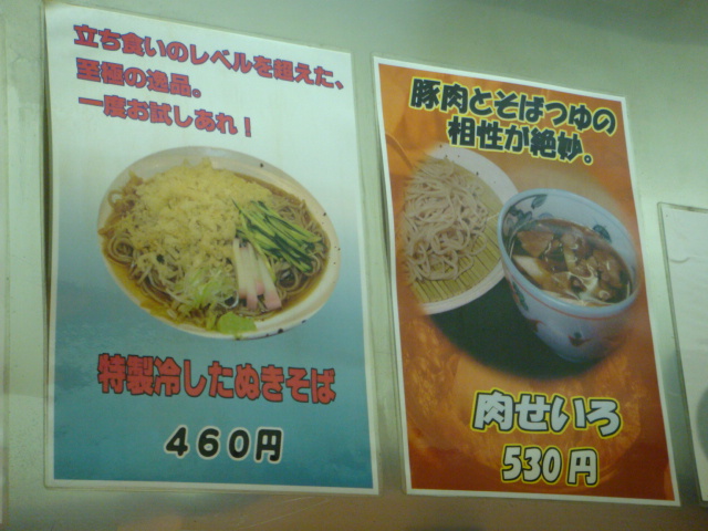 江戸そば 本郷