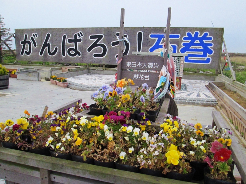 がんばろう石巻