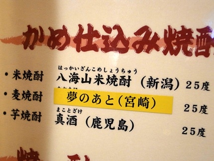 八海山　米焼酎