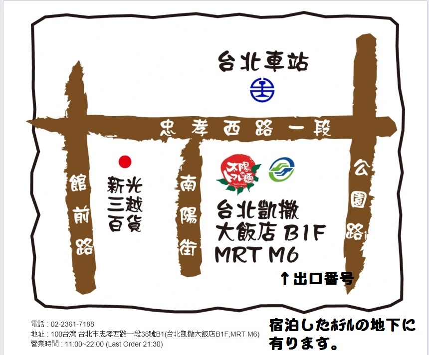 2015.01.01 太陽のﾄﾏﾄ麺　場所