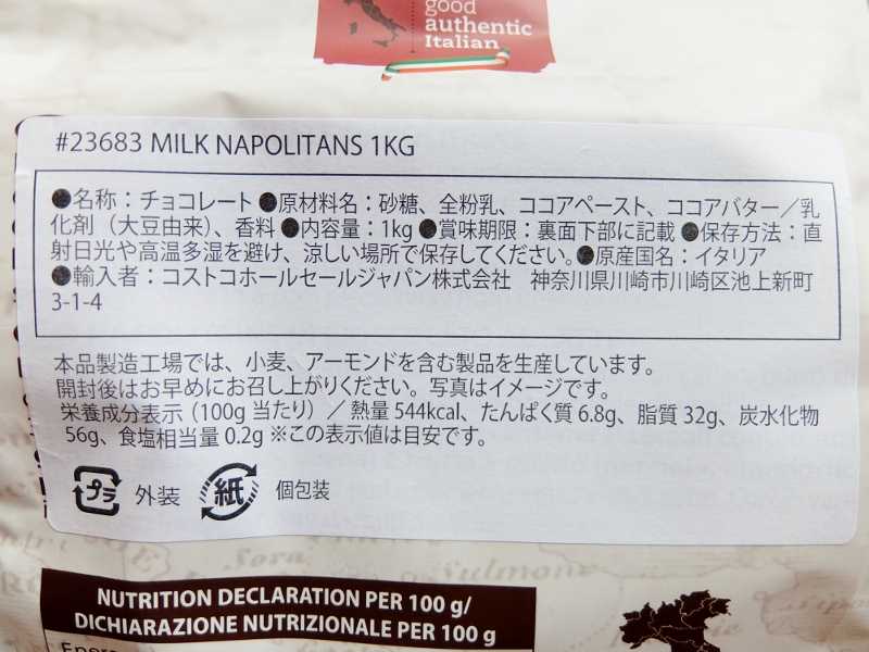 コストコ レポ ブログ Napolitans ミルク ナポリタンズ 円 チョコレート イタリア ​Atlante