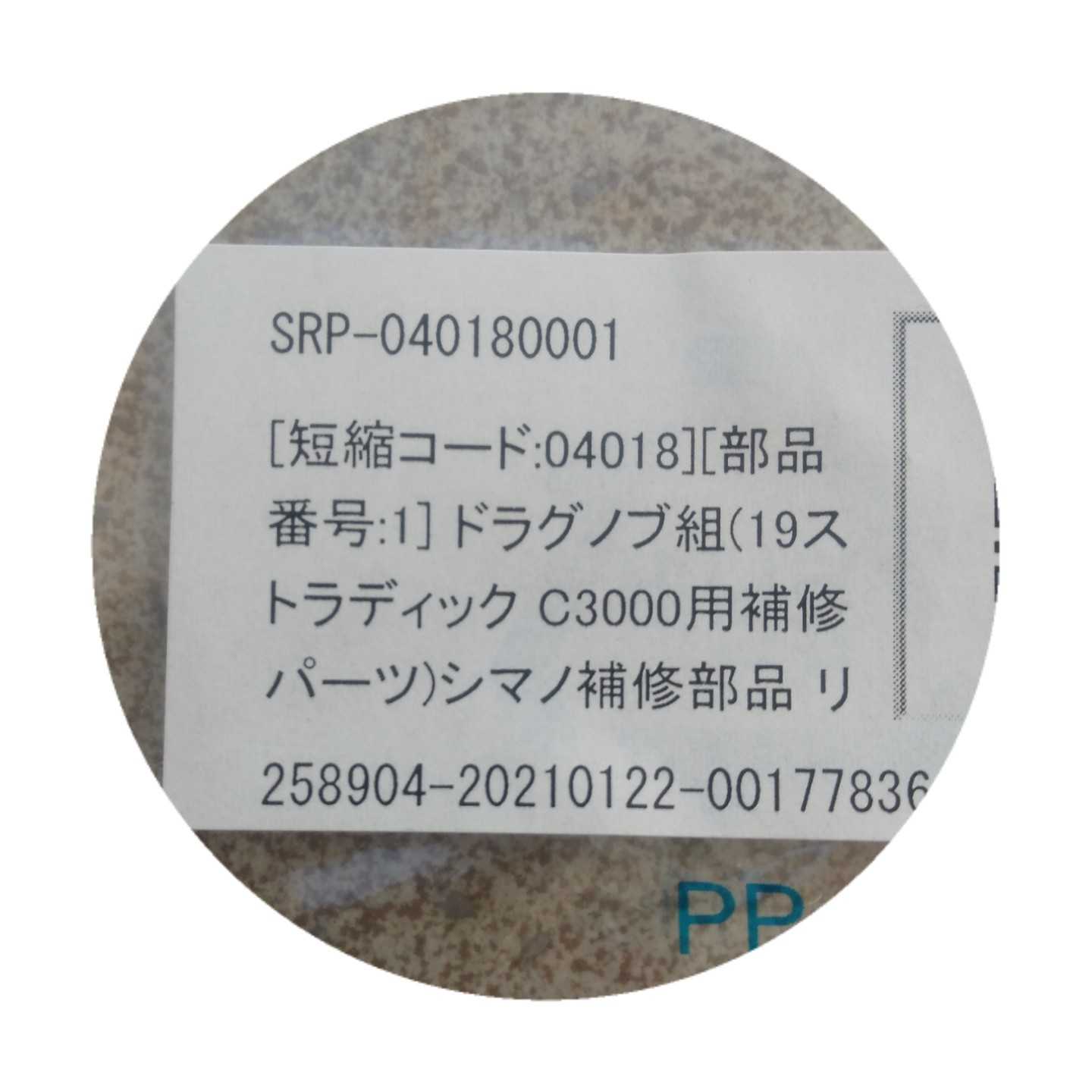 194 19ストラディック C3000 ドラグノブ組 分解 故障原因推定 ...