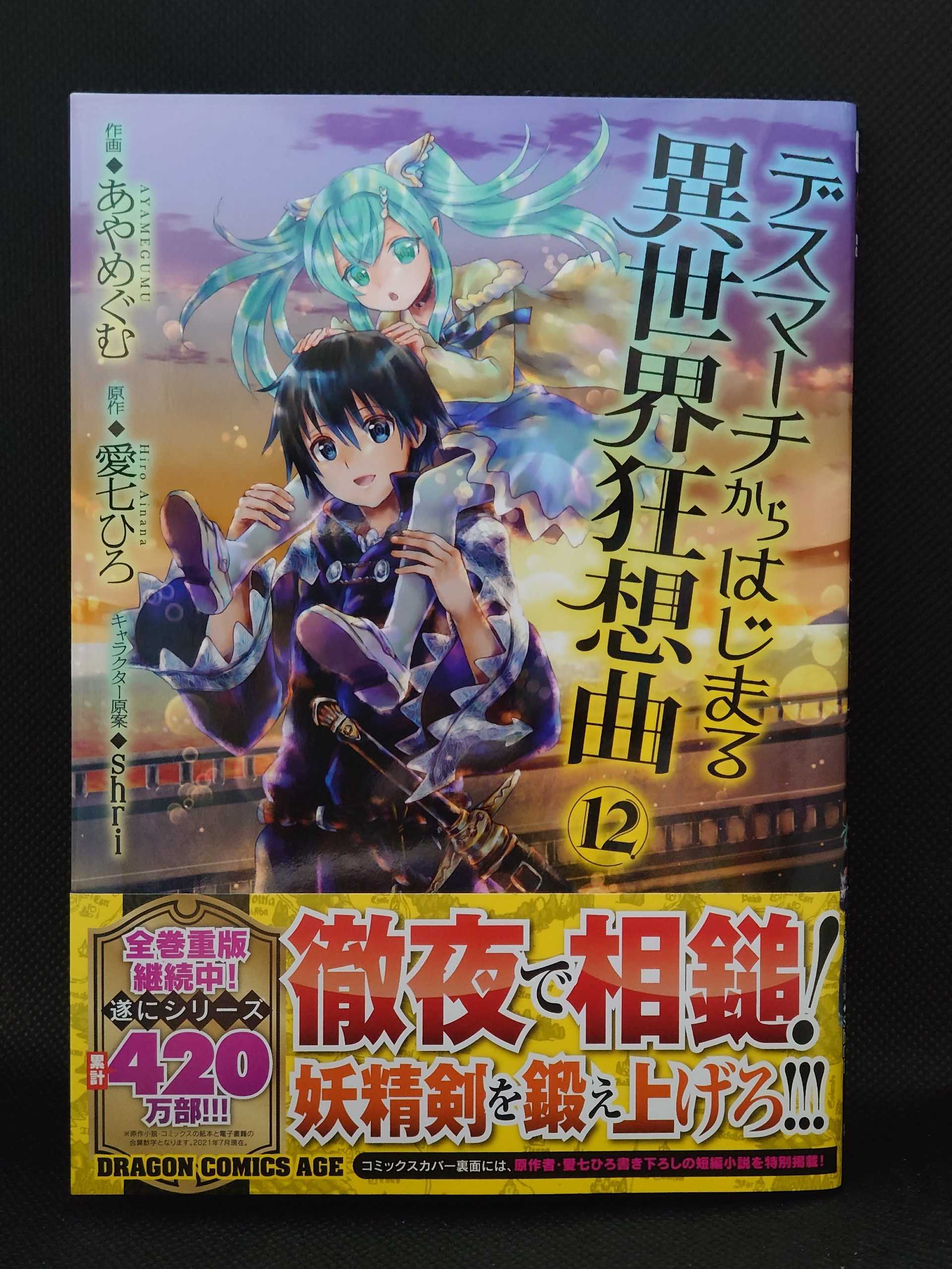 今日の１冊 ４８４日目 その３ デスマーチからはじまる異世界狂想曲 異世界ジャーニー どうしても行きたい 楽天ブログ