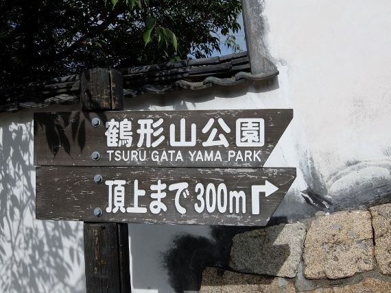 岡山　倉敷　美観地区　観光　公園