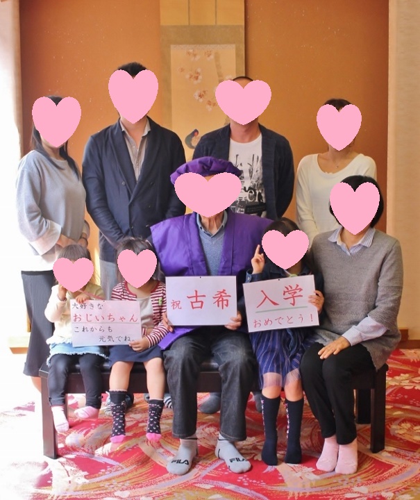 古希のお祝い.jpg