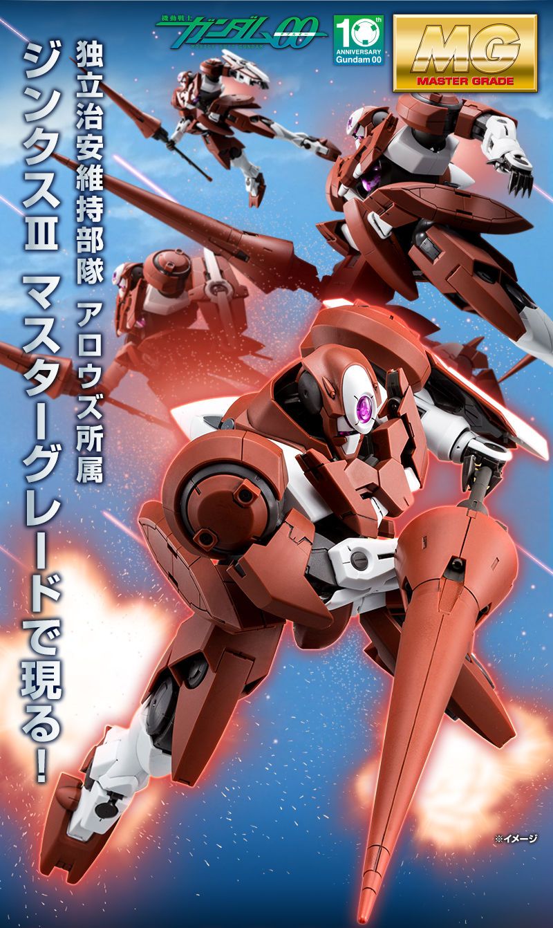 MG 1/100 ジンクスIII （アロウズ型） | あとすの過疎ブログ - 楽天