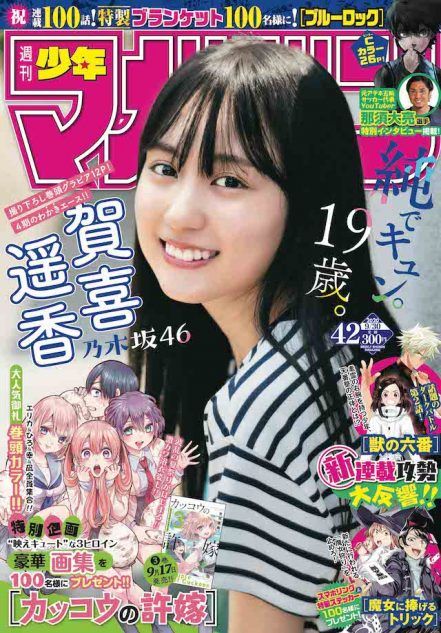 賀喜遥香 直筆年賀状 週刊少年マガジン 2021年 1月 31日号 賀喜遥香 直筆年賀状 週刊少年マガジン 2021年 1月 31日号 週刊少年