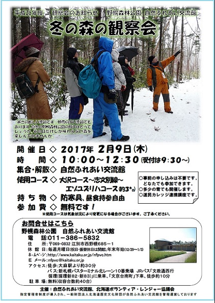 冬の森の観察会チラシブログ用.jpg