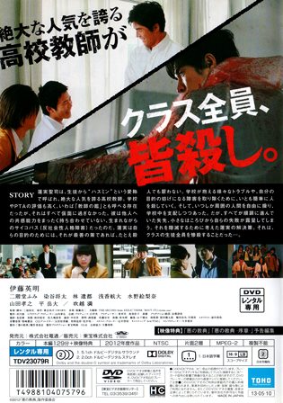 『0802　悪の経典 －アクノキョウテン－』ウラ面