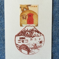 風景印０９ニセコ.JPG