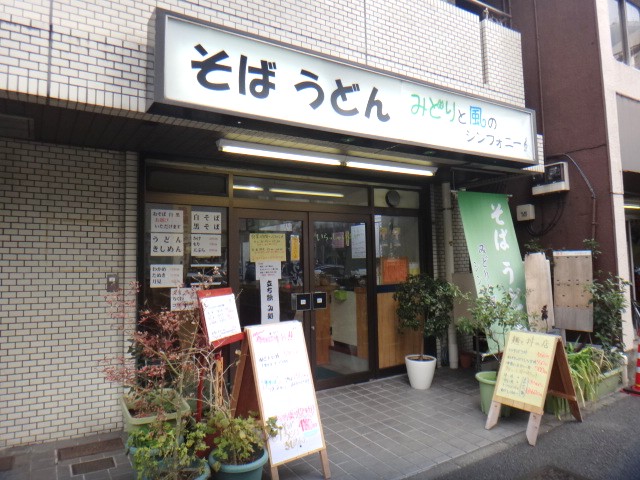 みどりと風のシンフォニー