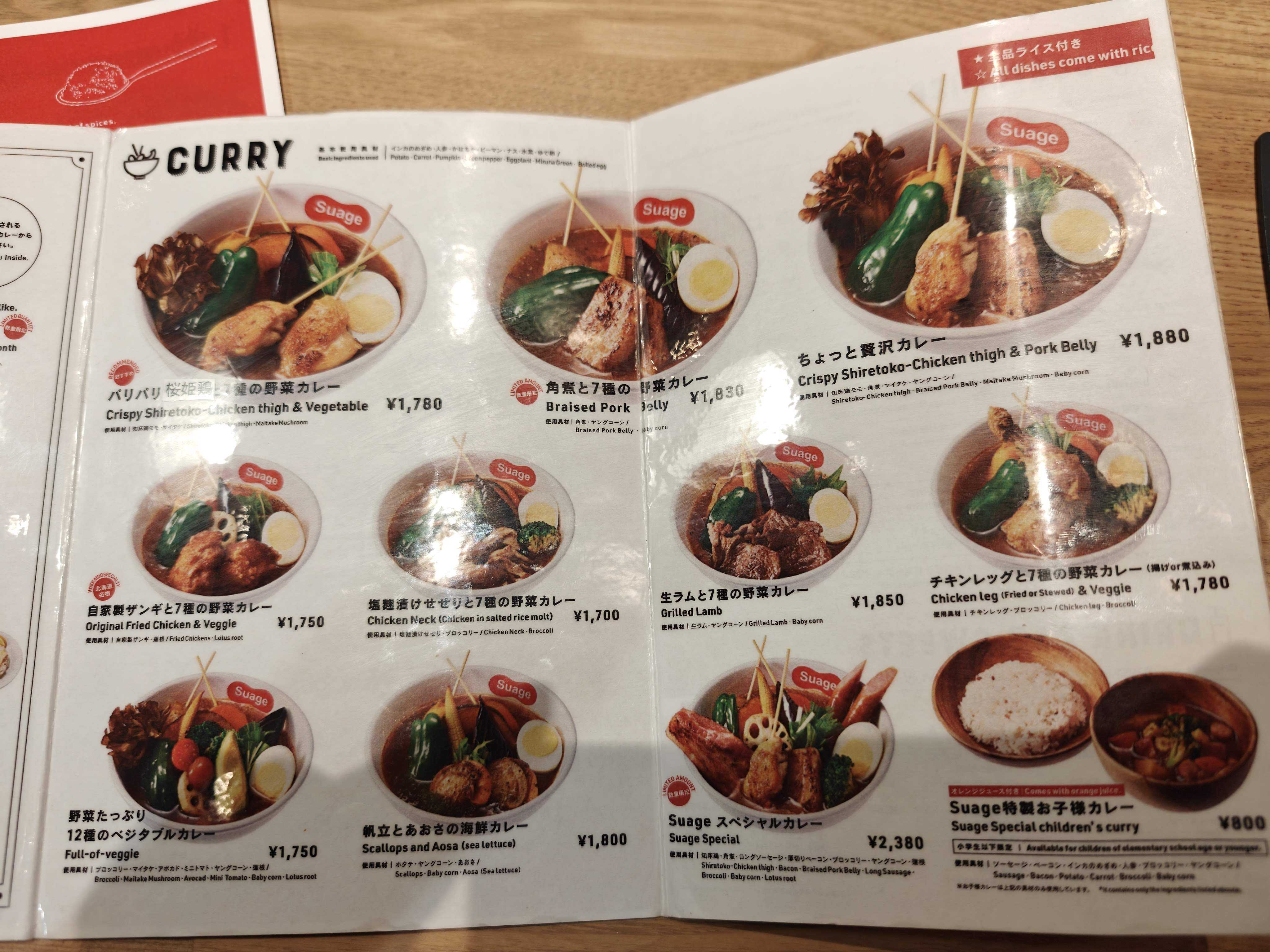 北海道スープカレーSuage 虎ノ門店　ひとりランチ　メニュー