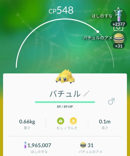 ポケモンgo 順調に出会えております W マカロニgxのブログ ブタ小屋 楽天ブログ