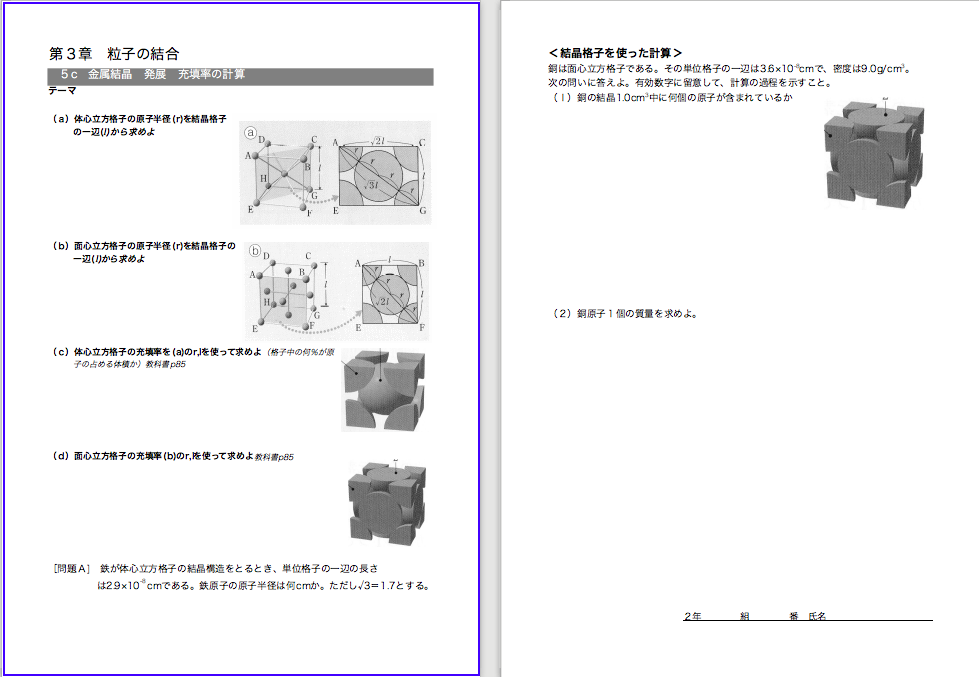 12ページ目の 授業 高校化学の教材 分子と結晶模型の ベンゼン屋 楽天ブログ