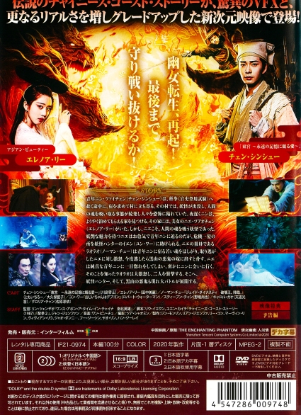 チャイニーズ・ゴースト・ストーリー2〈日本語吹替収録版〉 [DVD