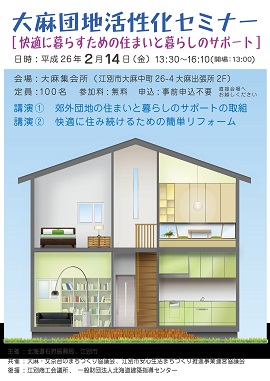 大麻団地活性化セミナー