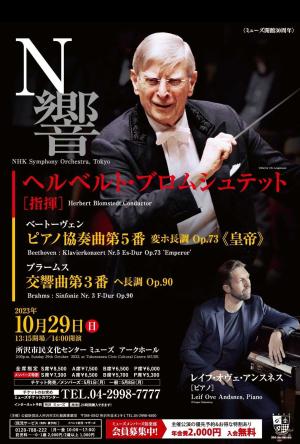 ヘルベルト・ブロムシュテット＆NHK交響楽団（2024年10月