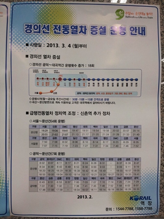 20130227 kyeongui line 1.jpg