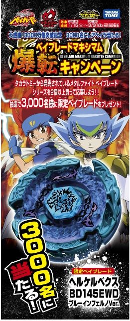 18年06月の記事一覧 ベイブレード 収集日記 楽天ブログ