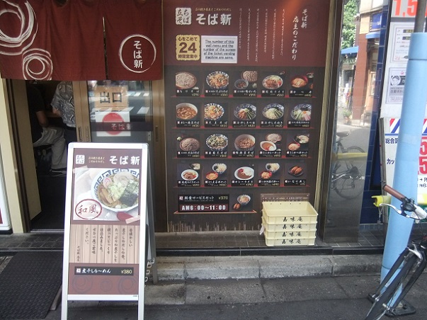 そば新新宿小滝橋通り店の店頭メニュー１