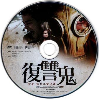 『0867　復讐鬼／マイ・ジャスティス』ピクチャディスク