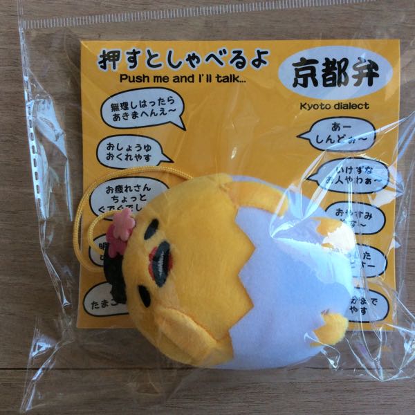 ぐでたま しゃべる ぬいぐるみ 京都弁 大阪弁 博多弁 ラップ