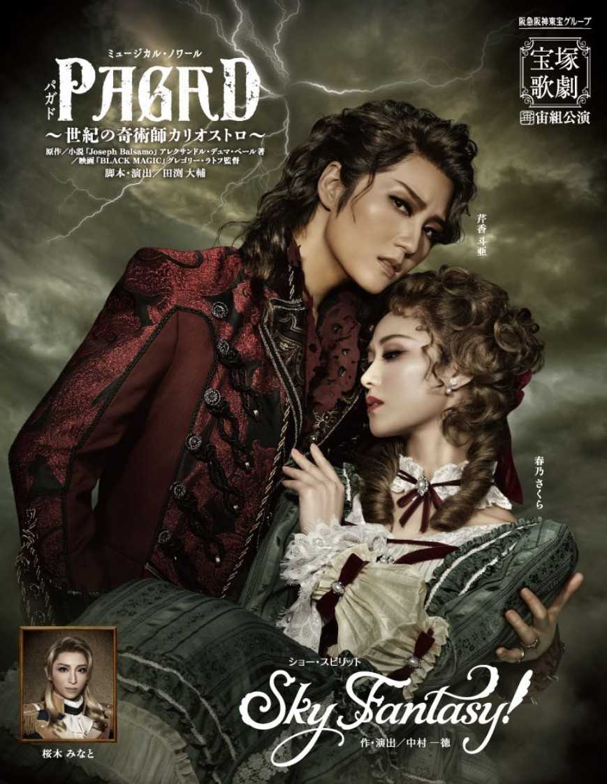 新生宙組に高まる期待♡『PAGAD』ポスター | FLAMENCOとTAKARAZUKAな