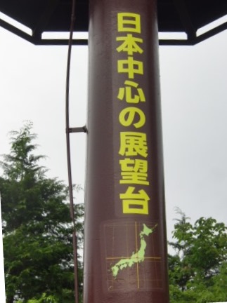 日本中心展望台