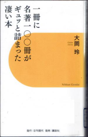 週刊 読書案内 由良君美「みみずく偏書記」（ちくま文庫